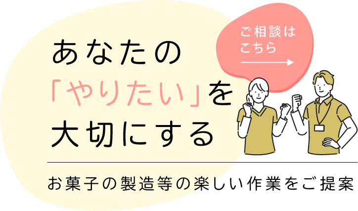 やりたい作業に取り組める環境