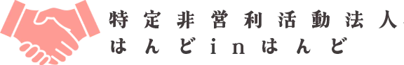 特定非営利活動法人南風原障がい者支援センター