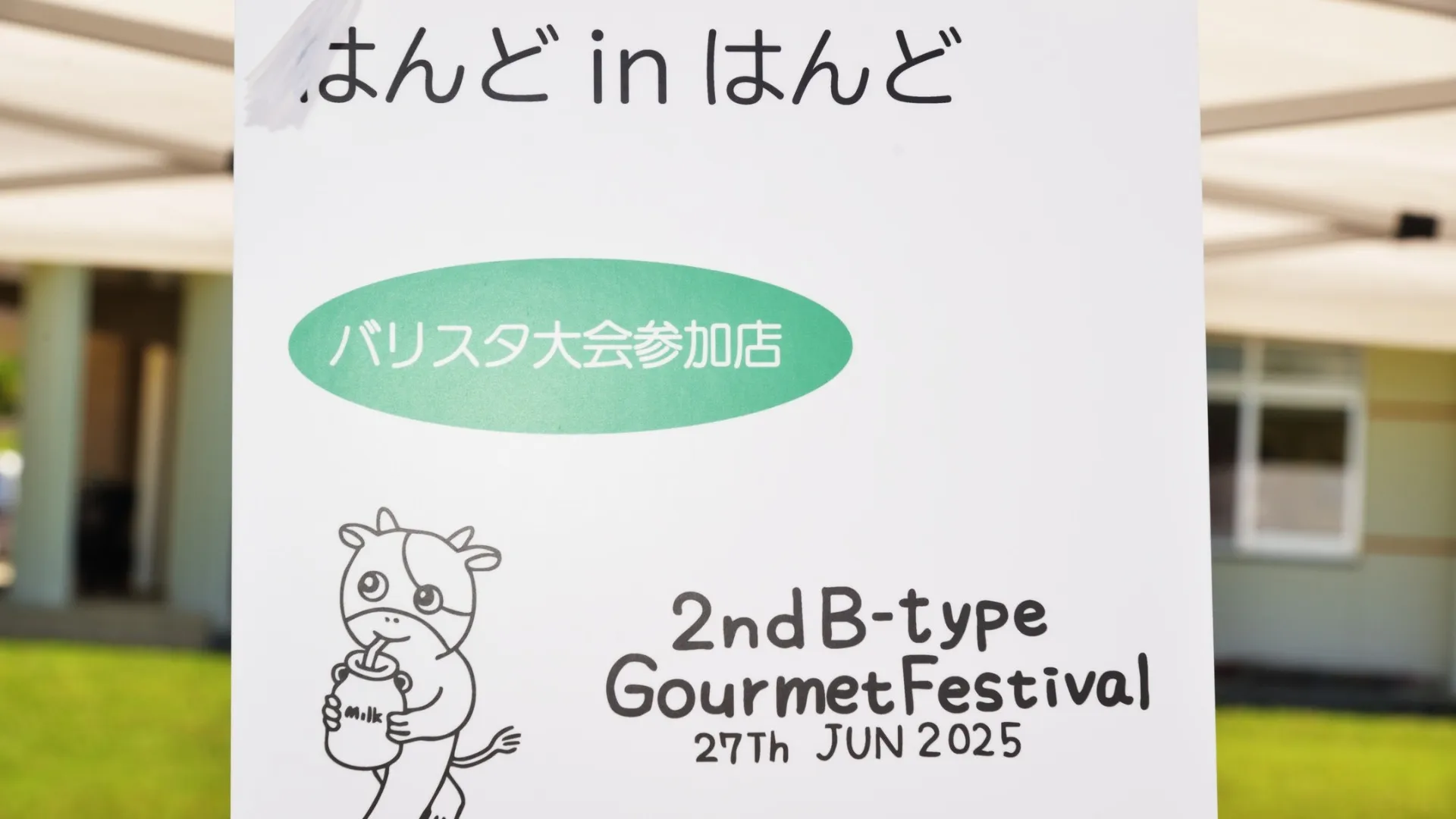 はんどinはんどは、はえばるマルシェに出店します！