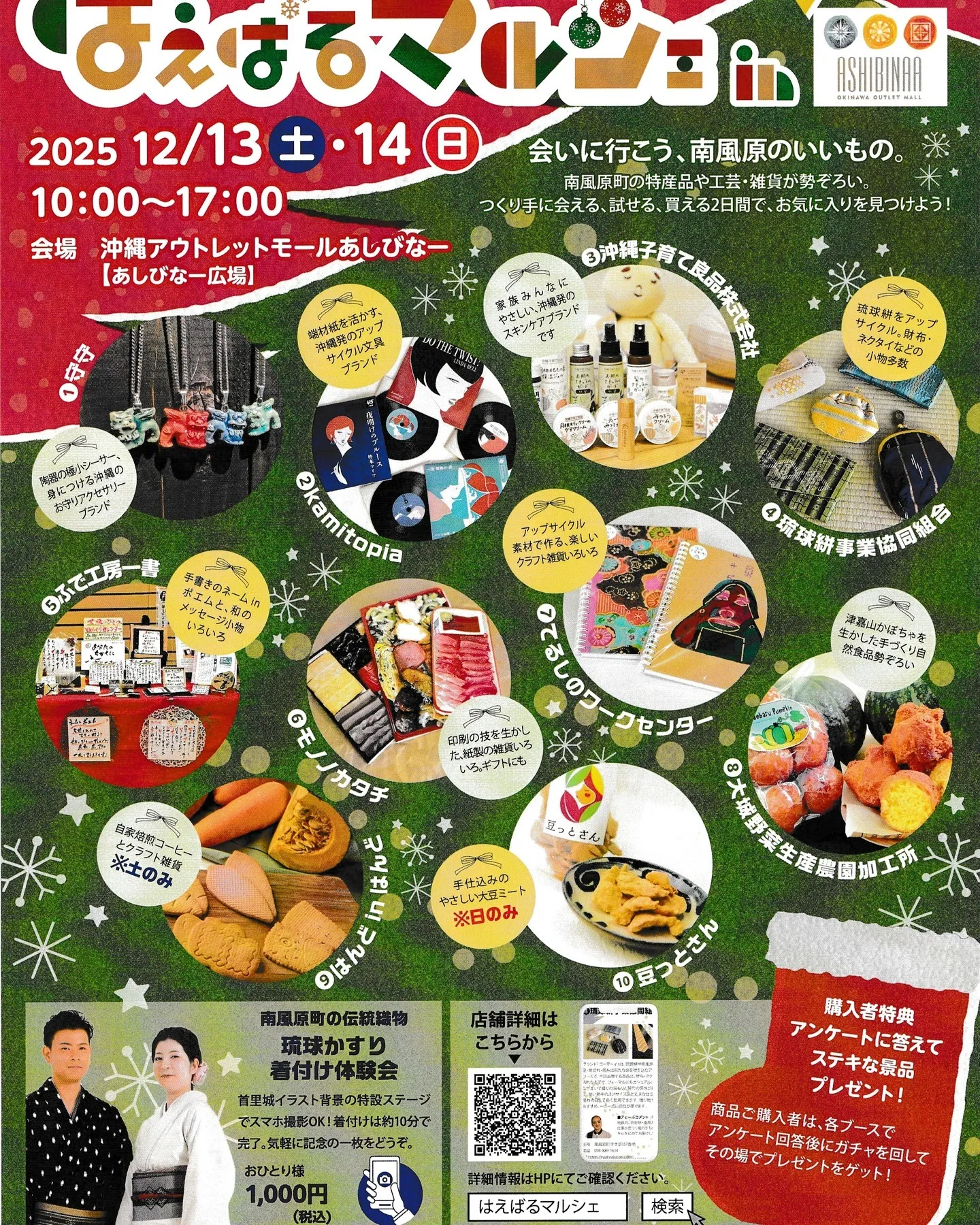今月末のナイスハートバザールin沖縄に出店します！