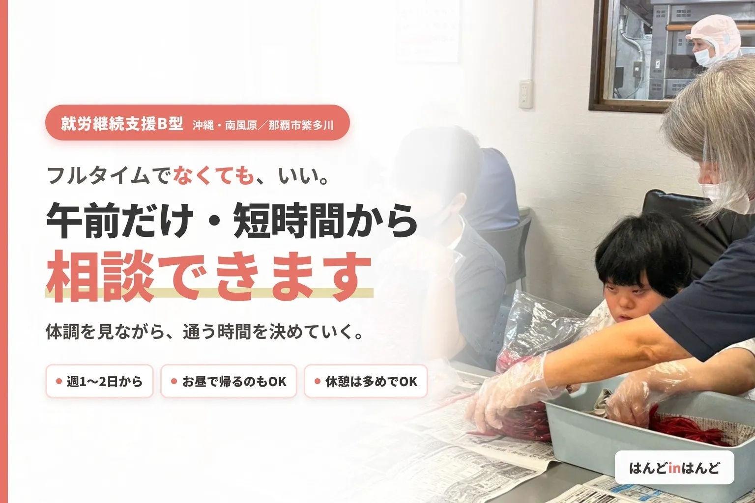B型事業所は短時間でも利用できる？無理なく通所時間を増やす考え方