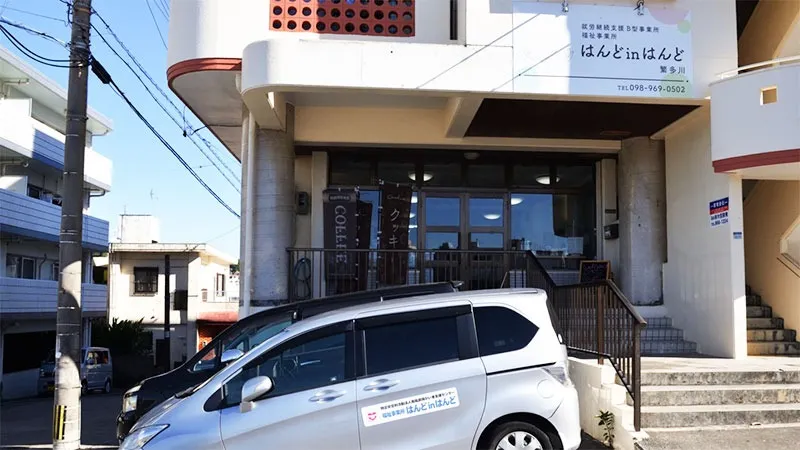 福祉事業所はんどinはんど繁多川店の外観と送迎車