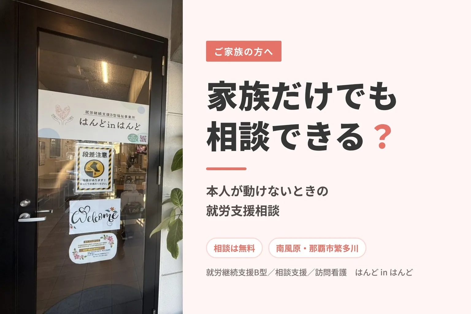 家族だけでも相談できる？本人が動けないときの就労支援相談
