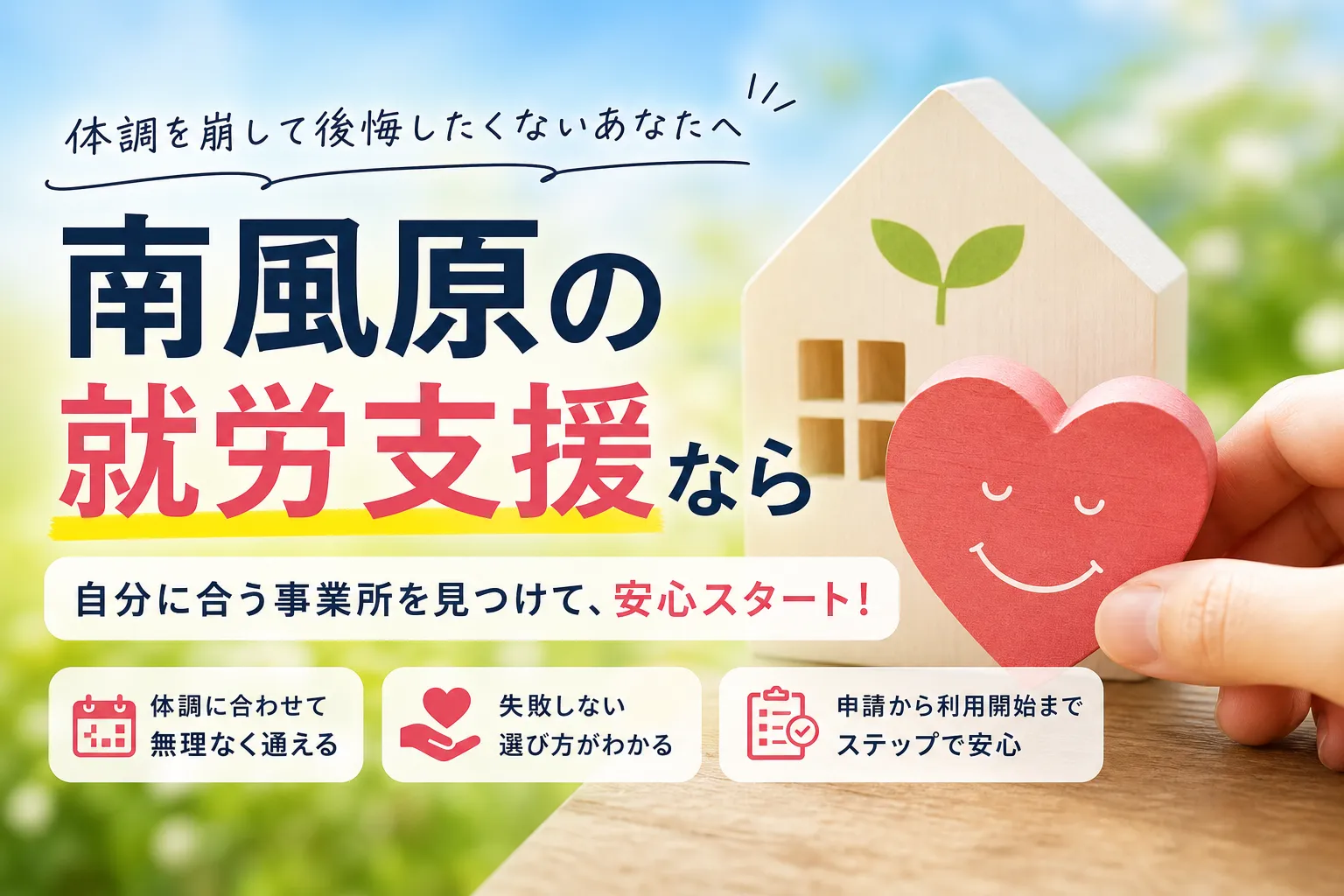 南風原町でB型事業所を見学したい方へ|当日の流れと確認ポイント